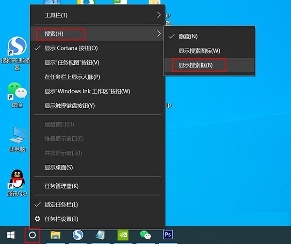 win10搜索框怎么关闭