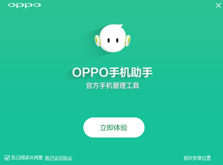 OPPO手机助手v3.8.7.2561