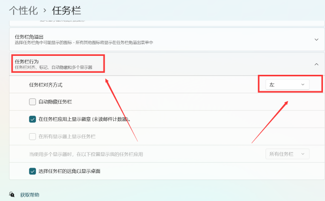 win11任务栏靠左怎么设置