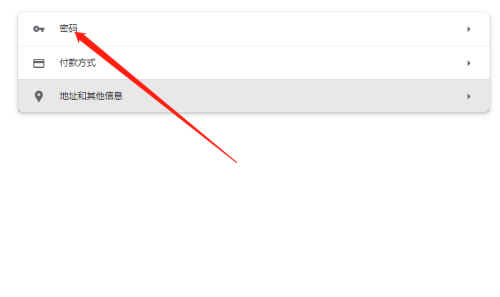 谷歌浏览器自动输入密码设置