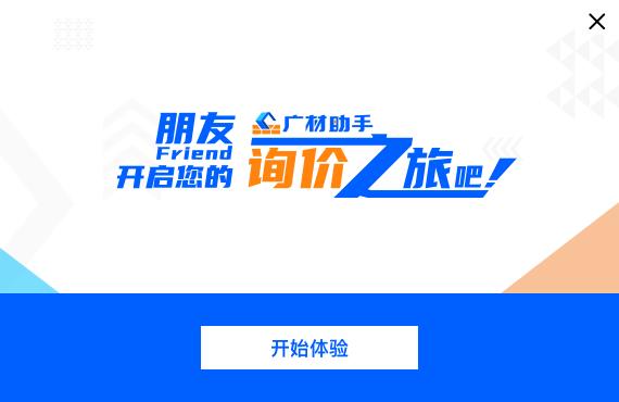 广材助手v2.0.0.4266