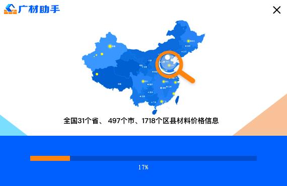 广材助手v2.0.0.4266