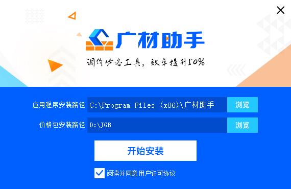 广材助手v2.0.0.4266