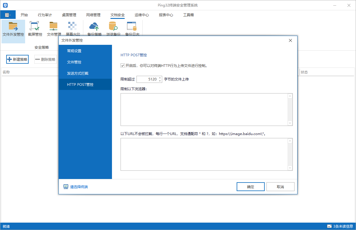 IP-guard与Ping32网站控制功能的对比