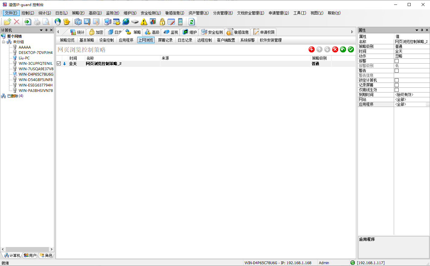 IP-guard与Ping32网站控制功能的对比