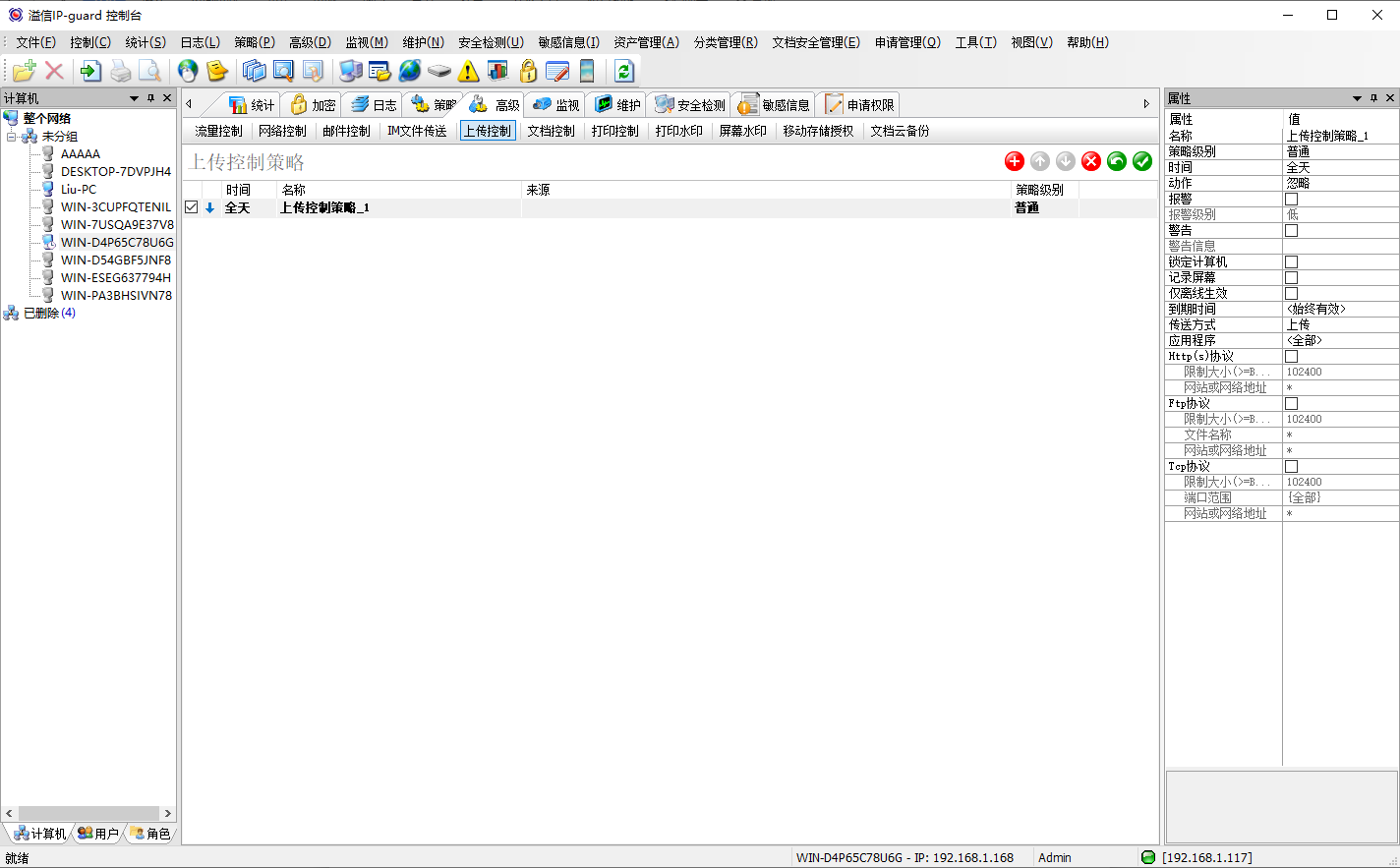 IP-guard与Ping32网站控制功能的对比