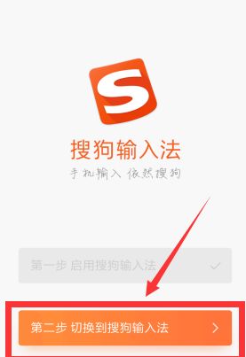 手机怎么添加搜狗输入法