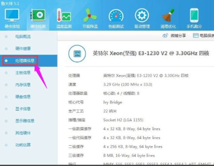 如何使用鲁大师查看电脑硬件信息