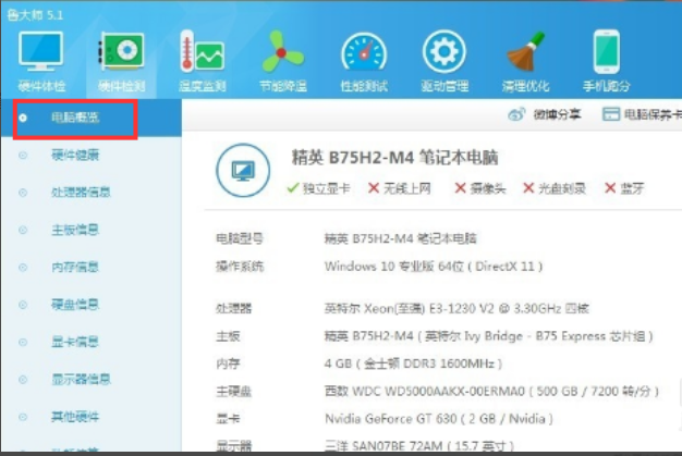如何使用鲁大师查看电脑硬件信息