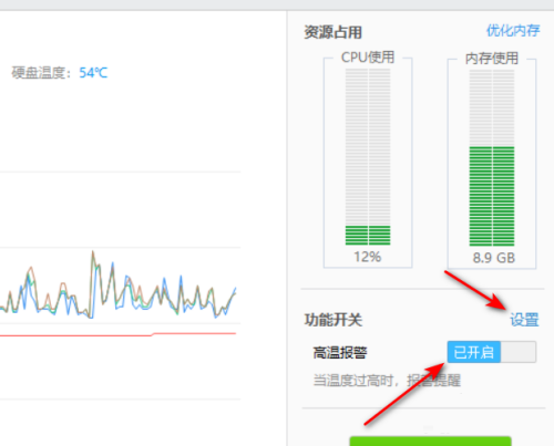 鲁大师如何设置报警阀值