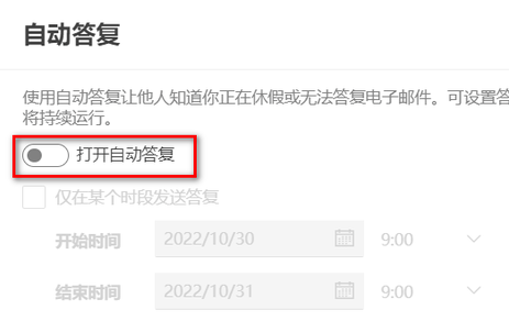 outlook怎么设置自动回复