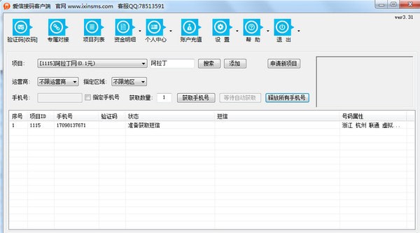 爱信接码