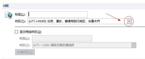 outlook邮箱如何更改时区地址