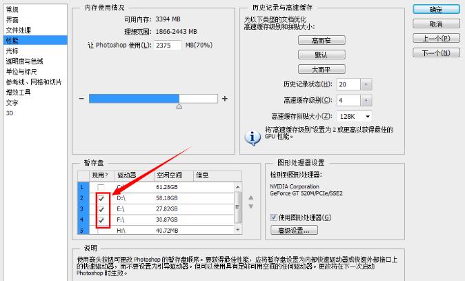 ps提示内存不足怎么解决