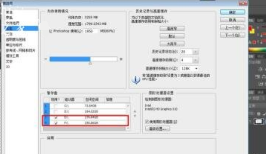 ps操作反应迟钝怎么解决