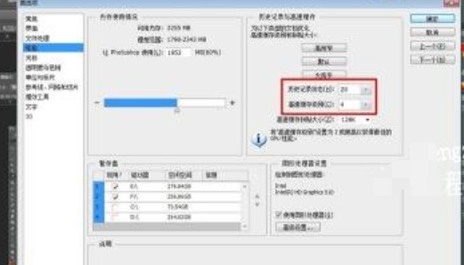 ps操作反应迟钝怎么解决