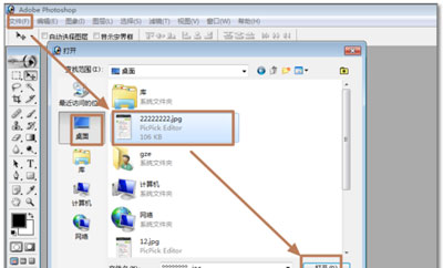 ps无法正常打开图片怎么解决