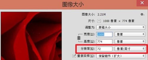 ps怎么调整图片分辨率
