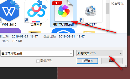 ps怎么导入pdf文件