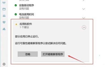 windows安全中心黄色感叹号怎么处理