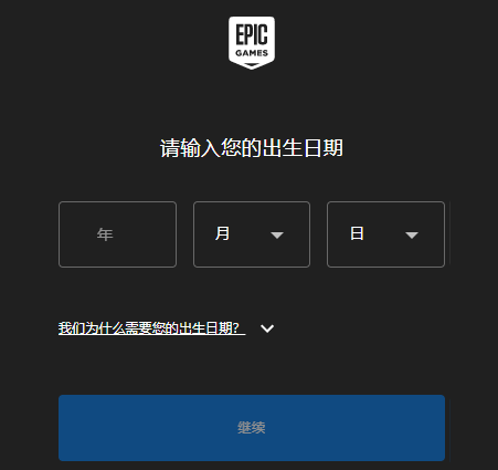 epic怎么注册账号