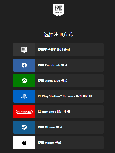 epic怎么注册账号