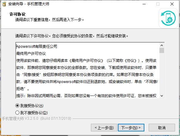 Apowersoft手机管理大师