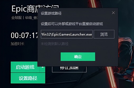 epic打开显示崩溃了怎么解决