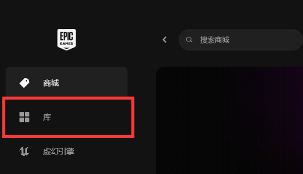 epic游戏库不可用是什么意思
