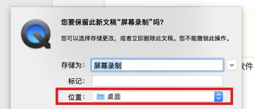 苹果电脑录屏怎么修改文件保存位置