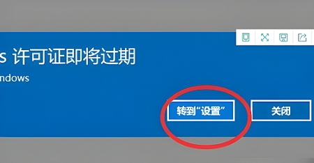  windows许可证即将过期影响使用吗