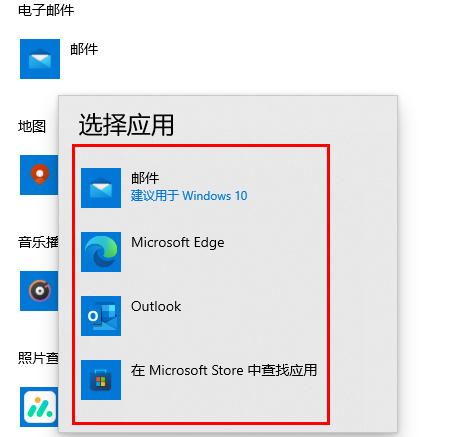 win10怎么设置默认应用