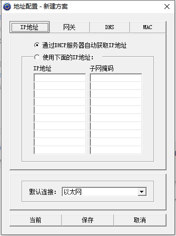 IP地址切换器v6.17