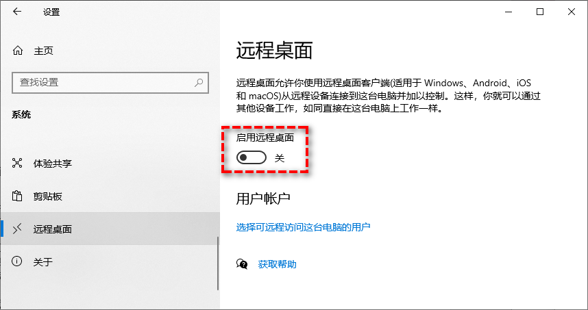 怎样通过IP远程控制另一台电脑