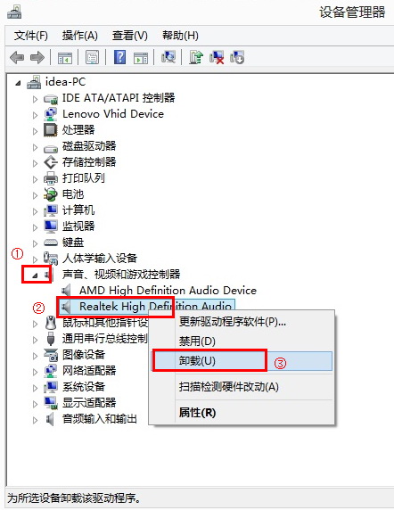 windows怎么卸载声卡驱动程序