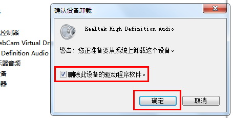 windows怎么卸载声卡驱动程序