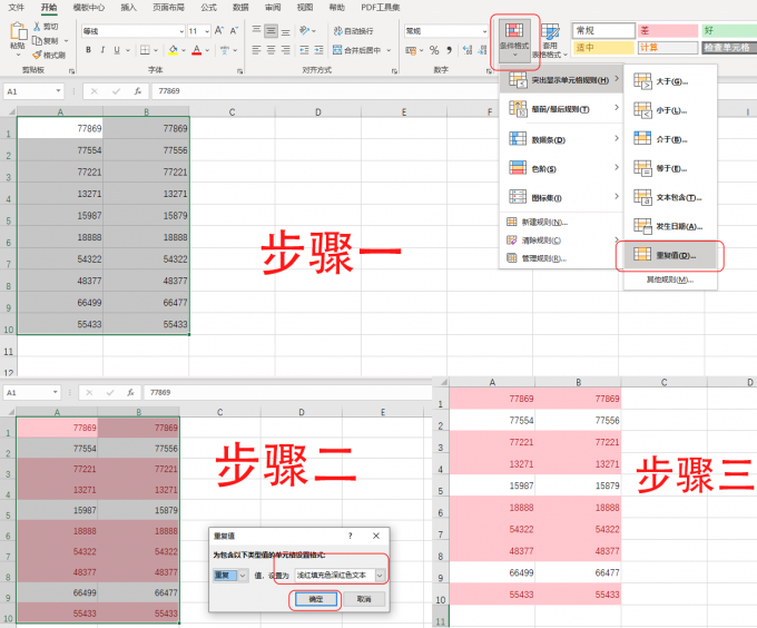 excel怎么对比两列文字内容