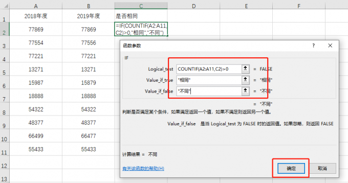 excel怎么对比两列文字内容