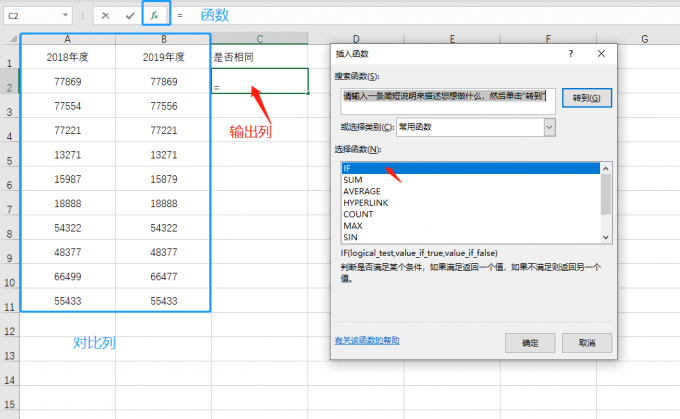 excel怎么对比两列文字内容