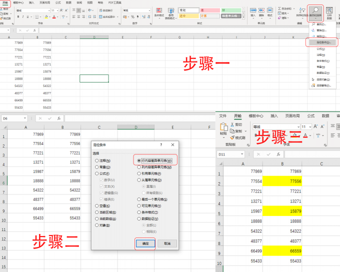 excel怎么对比两列文字内容