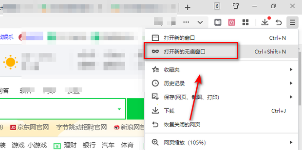 360浏览器怎么开启无痕模式