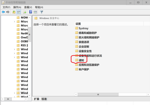 win10安全中心通知永久关闭