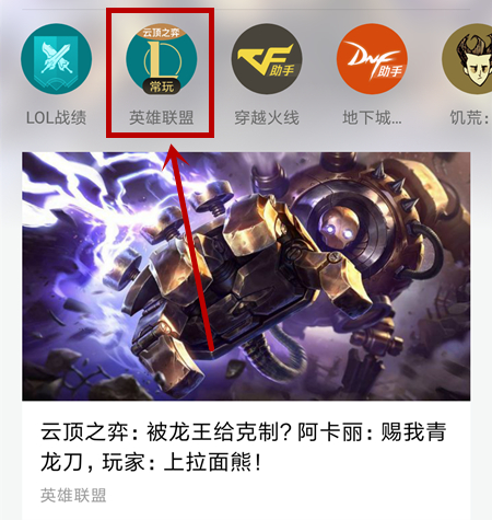 WeGame怎么玩云顶之弈