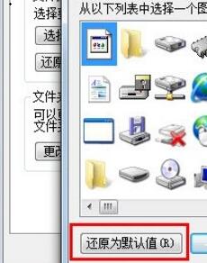 win7文件图标怎么更改