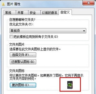 win7文件图标怎么更改