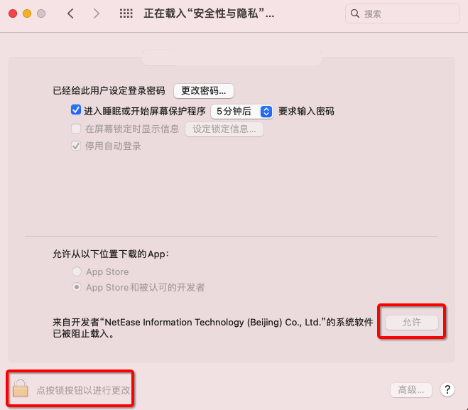 网易mumu模拟器Mac安装包已损坏解决办法