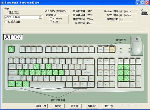 keyboardtestV3.2.3