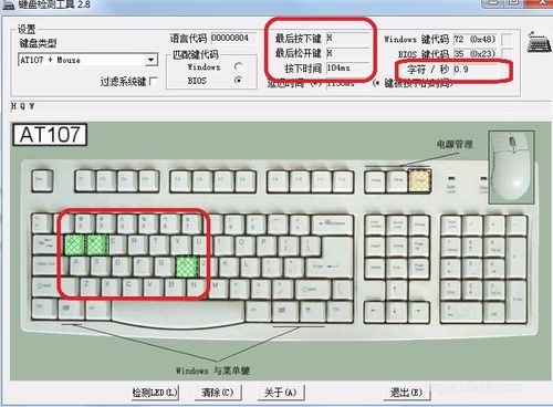 keyboardtestV3.2.3