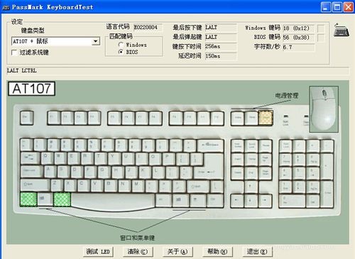 keyboardtestV3.2.3