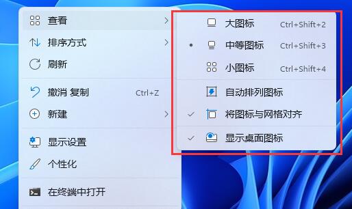 win11桌面图标布局怎么设置